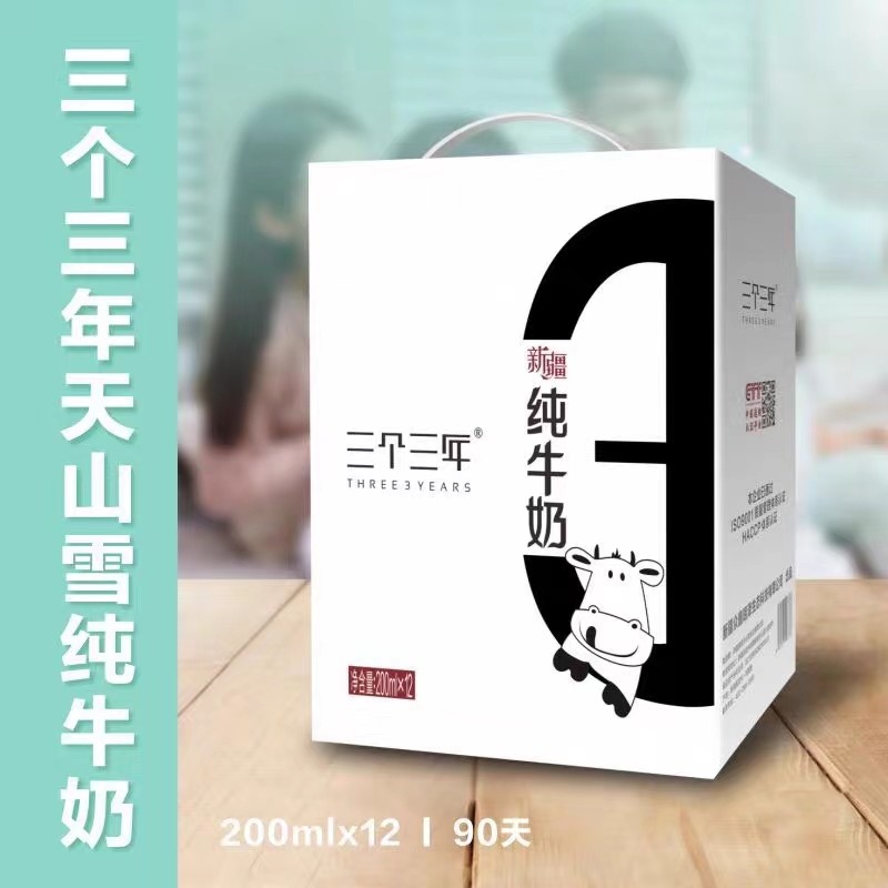 新疆三个三年·天山雪系列 定制纯牛奶 2箱（12瓶X200ml）