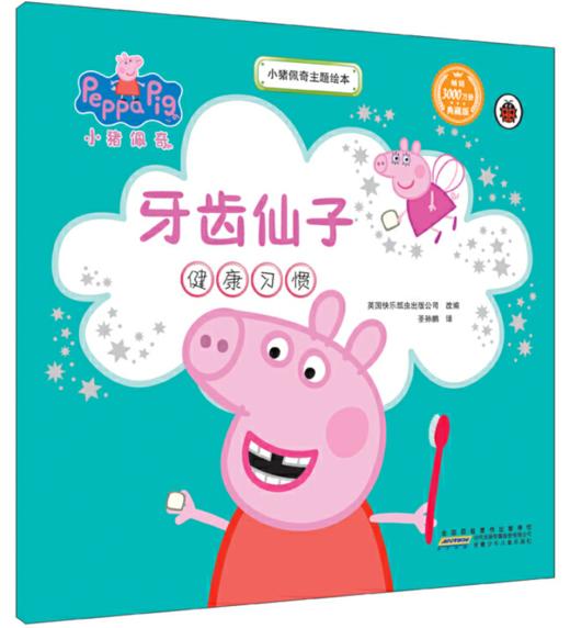  小猪佩奇主题绘本（套装5册） 宝贝的好榜样，父母的好帮手。陪宝贝笑着养成好习惯，快乐阅读的智慧选择。大开本绘本3-6岁，更精彩 商品图2