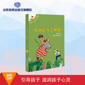 我的鼻子会唱歌 常星儿快乐童话集