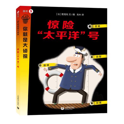 你就是大侦探系列（合辑） 商品图9