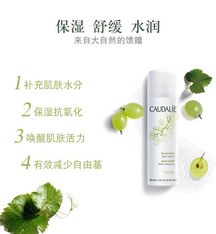 法国caudalie欧缇丽葡萄籽喷雾200ml