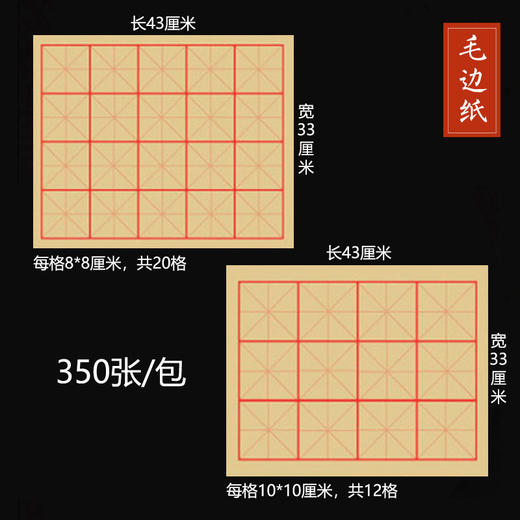米字格毛边纸 商品图4