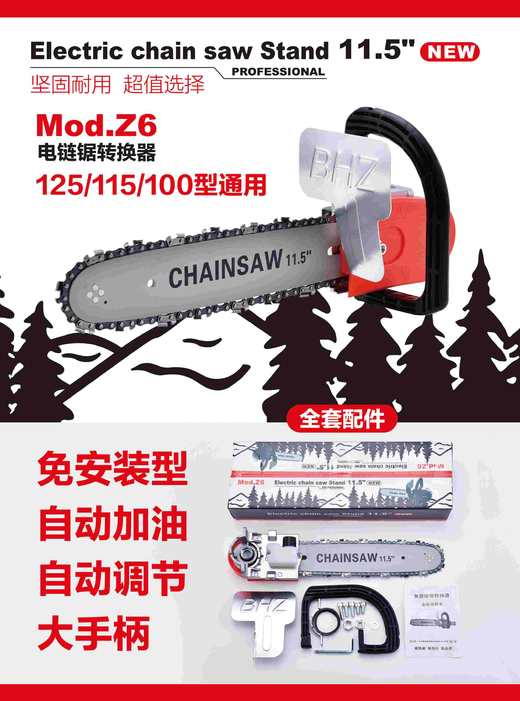 【货号05918】战队角磨机转电链锯Z6免安装套装一件15套 商品图1