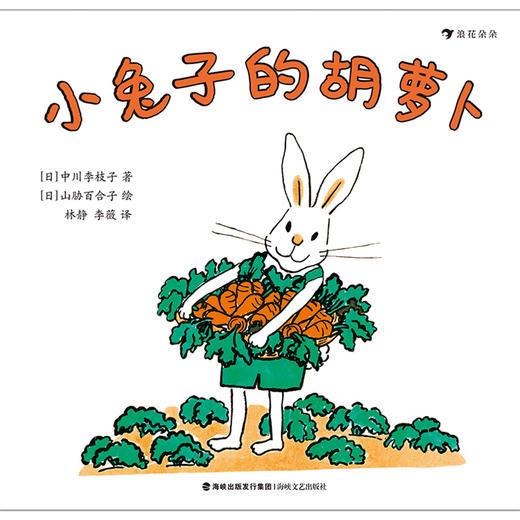 【0-3岁】小兔子的胡萝卜 商品图1