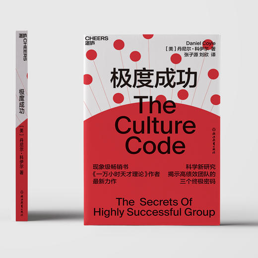湛庐┃极度成功 （高绩效团队的三个密码） 商品图3