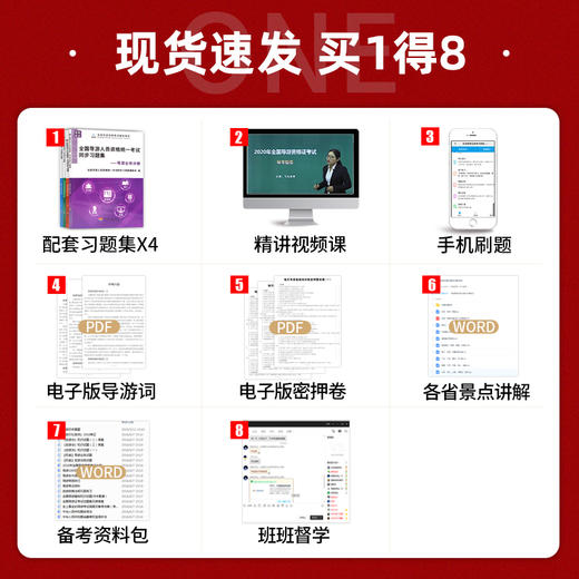 【现货】导游证考试2022年全国导游人员资格统一考试同步习题集 考试教材配套题库政策与法律法规业务地方导游基础知识 郎朗图书 商品图6