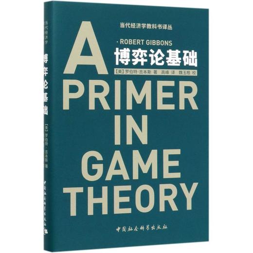 博弈论基础 商品图0