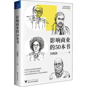影响商业的50本书