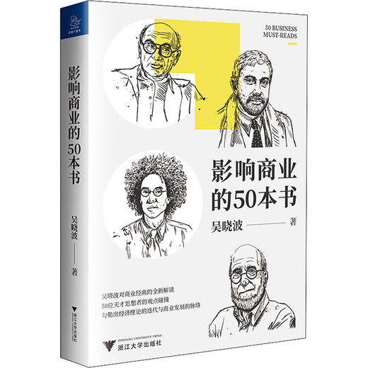 影响商业的50本书 商品图0
