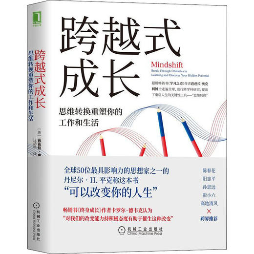 跨越式成长 思维转换重塑你的工作和生活 商品图0
