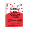 湛庐┃极度成功 （高绩效团队的三个密码） 商品缩略图0