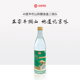 牛栏山陈酿金盖二锅头 45度 500ml