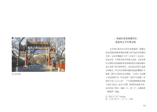 国子监•孔庙 商品图5