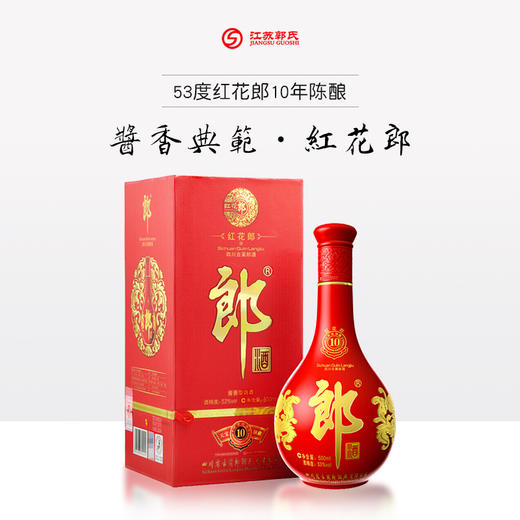 郎酒 红花郎10陈酿 酱香型 53度 500ml/瓶 商品图0