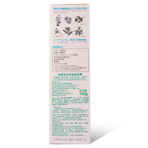 太原专柜发货【freeplus芙丽芳丝洗面】100g    下单两支更划算！！！ 商品图4
