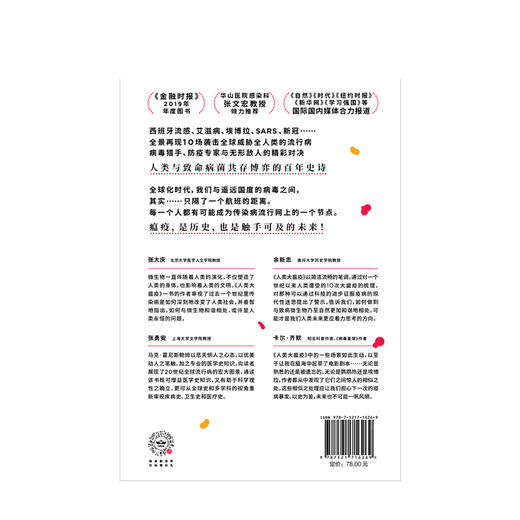 人类大瘟疫 马克霍尼斯鲍姆 著 流行病 人类与病毒 疾病史 流感 SARS 新冠肺炎 中信出版社图书 正版 商品图4