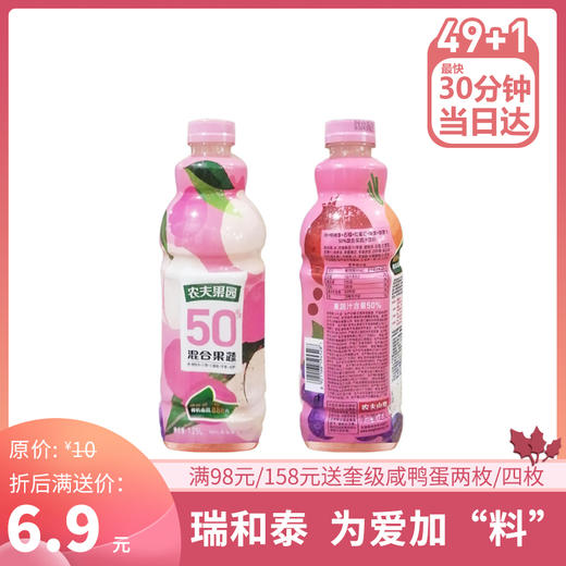 【加“料”】1.25L农夫果园50%混合桃 种出来的好味道 商品图0