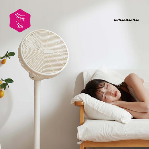 【文怡之选】日本amadana电风扇 空气循环扇落地/立式两用 静音电扇 自然风感 商品图0