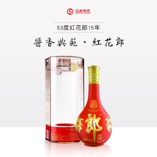 郎酒  红花郎15  500ml  53度 商品图0