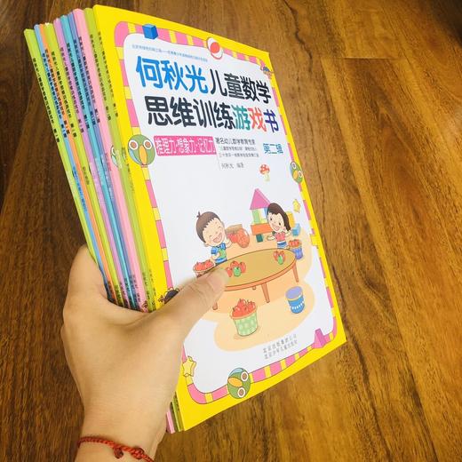 何秋光儿童思维训练游戏书（九大主图完整版 全10册）幼儿数学 智力潜能开发大脑全脑启蒙幼儿园一年级趣味游戏逻辑思维左脑右脑益智书幼小衔接 商品图4