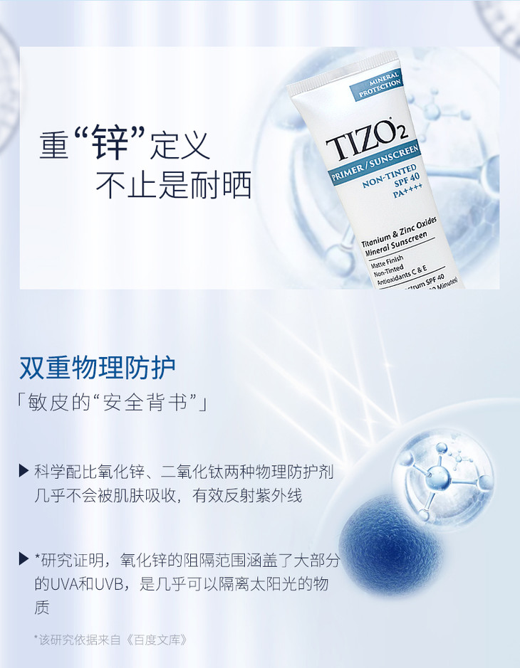 tizo2防晒霜成分表图片