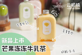 芒果冻冻牛乳茶（请提前一天预定）