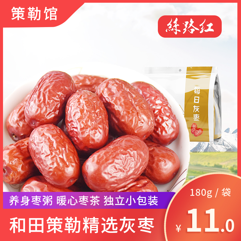 【新疆策勒馆】丝路红 每日灰枣180g/袋
