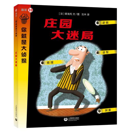 你就是大侦探系列（合辑） 商品图10