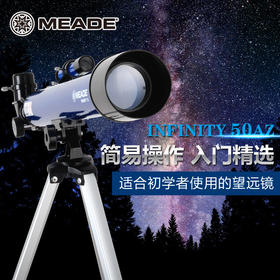 【米德天文望远镜】儿童礼物，给孩子一片璀璨的星空！米德50AZ 天文望远镜专业 观星 高倍高清儿童入门精选