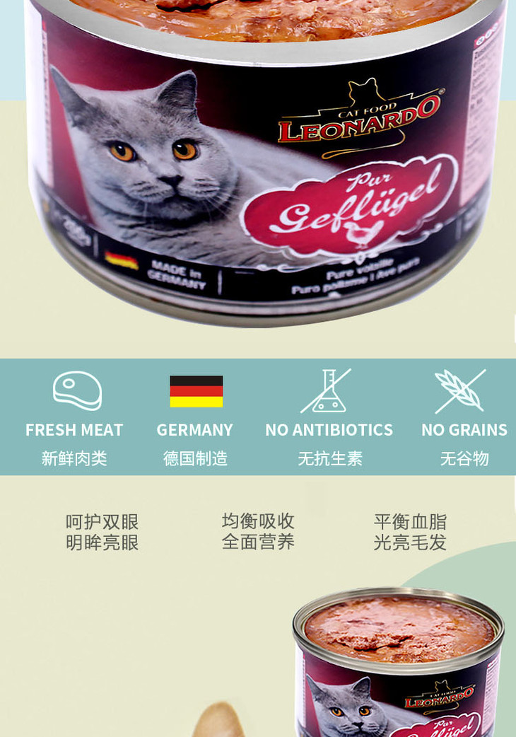 德国leonardo莱昂纳多小李子猫罐头无谷主食罐头200g