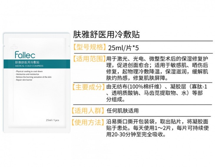肤雅舒医用冷敷贴医用面膜5片盒