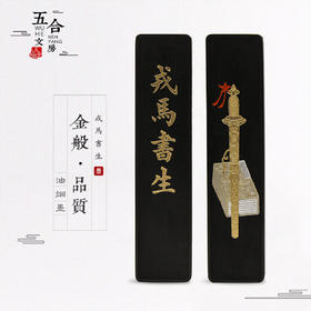 墨条丨戎马书生纯桐油烟手工墨条