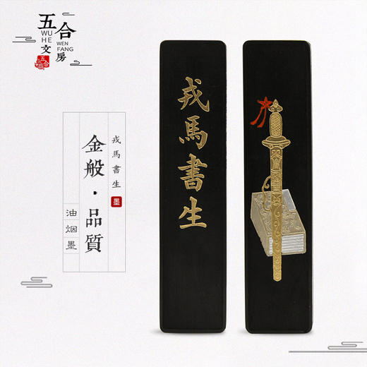 墨条丨戎马书生纯桐油烟手工墨条 商品图0