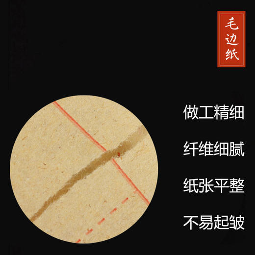 米字格毛边纸 商品图2