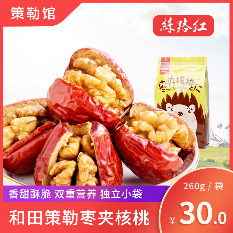 【新疆策勒馆】丝路红 枣夹核桃260g/袋