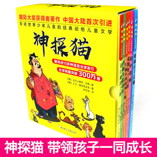 神探猫破案冒险集 （彩绘注音版 全6册） 畅销300W册漫画版儿童文学 商品图2
