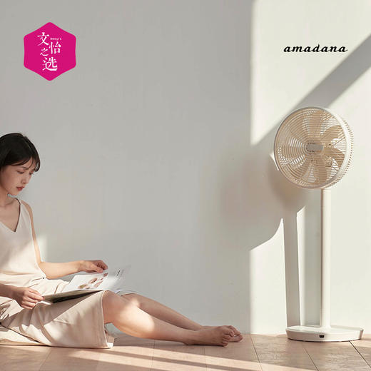 【文怡之选】日本amadana电风扇 空气循环扇落地/立式两用 静音电扇 自然风感 商品图7