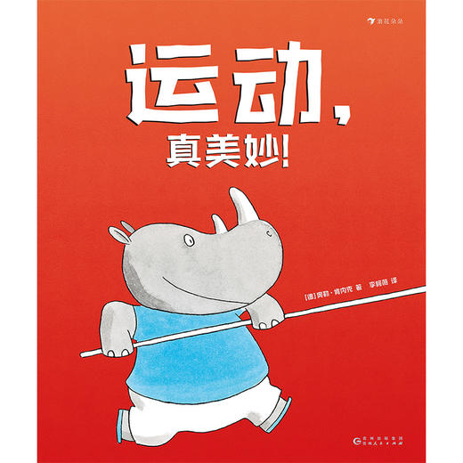 3-6岁+ 运动，真美妙！ 商品图1