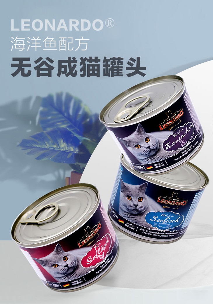 德国leonardo莱昂纳多小李子猫罐头无谷主食罐头200g