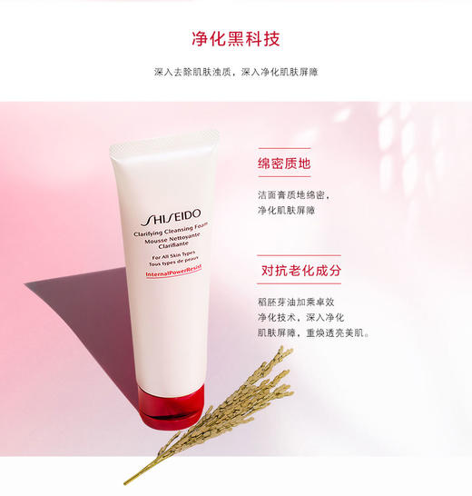 资生堂 红腰子洁面 肌活焕采洁面膏(50/125ml) 商品图4