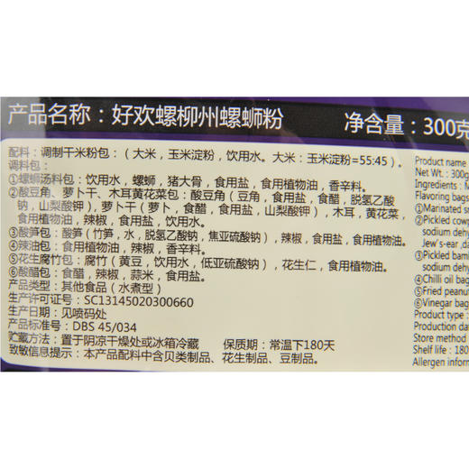 好欢螺螺蛳粉300g/袋 商品图3