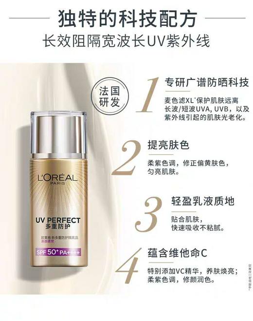 1F欧莱雅多重防护隔离露 美颜柔紫SPF50+PA++++40ml 商品图3