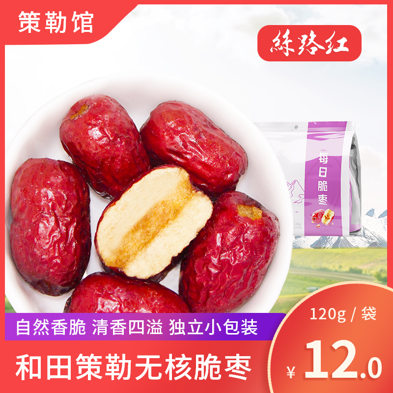 【新疆策勒馆】丝路红无核 每日脆枣120g/袋