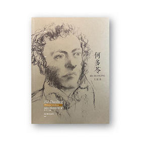艺术画册 | 何多苓文献集