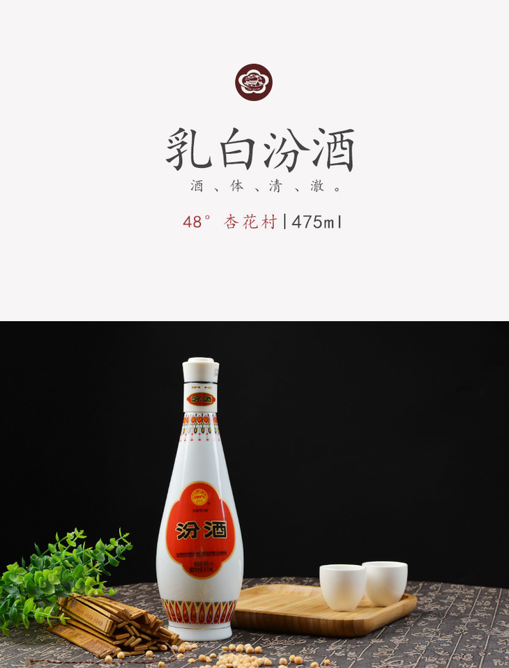 山西汾酒杏花村酒 乳玻汾酒48度 乳白汾酒475ml