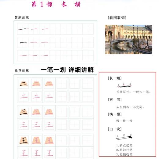 五品轩《规范字教程》楷书 修订版全套6本 商品图1