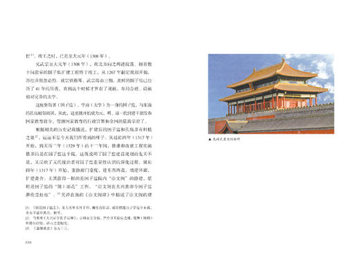 国子监•孔庙 商品图7