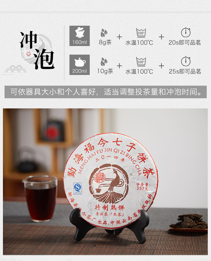 福今茶业丨特制熟饼普洱熟茶2014年357g