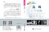 儿科CT诊断/孙记航 贾永军 郭辰 商品缩略图3