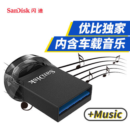 【精品推荐】闪迪 (车载音乐)16GB USB3.1  CZ430酷豆 黑色 读速车载U盘 商品图0